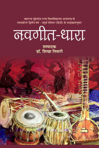 नवगीत धारा